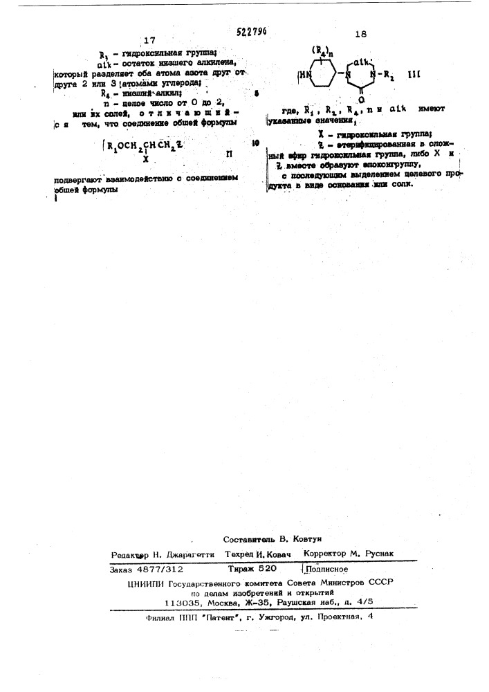 Способ получения производных пиперидина или их солей (патент 522796)