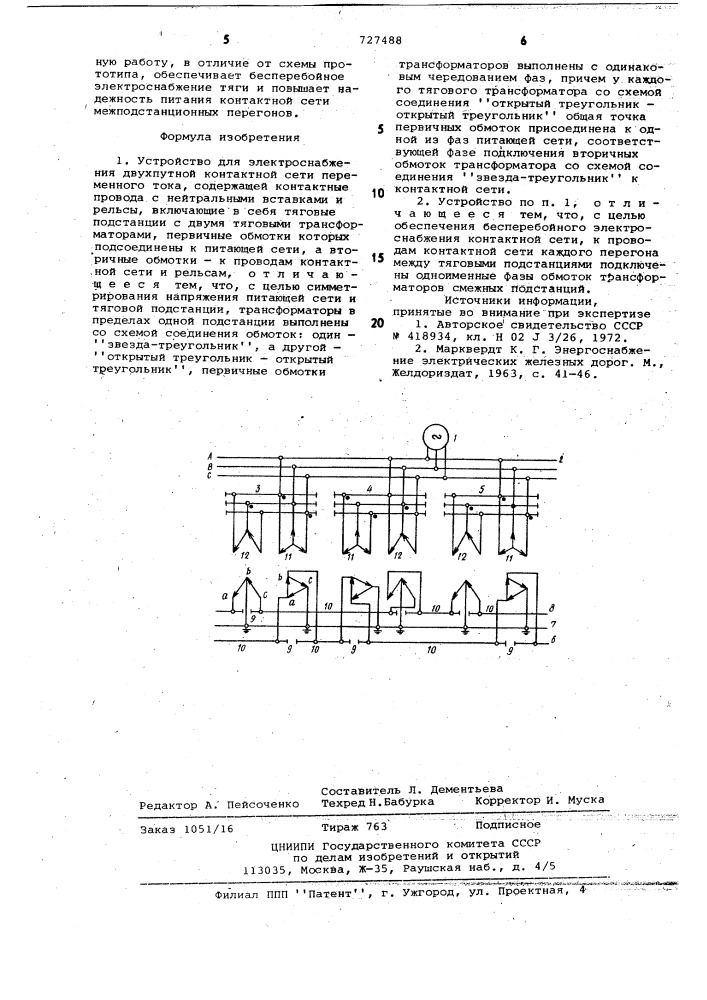 Устройство для энергоснабжения двух-путной контактной сети переменного тока (патент 727488)