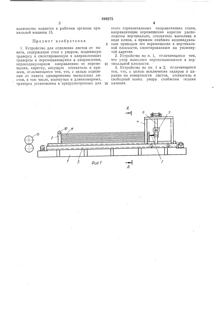 В пт5 (патент 399275)