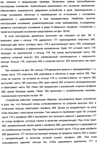 Способ распаковки презерватива, удерживаемого держателем, и устройство для его осуществления (патент 2335261)