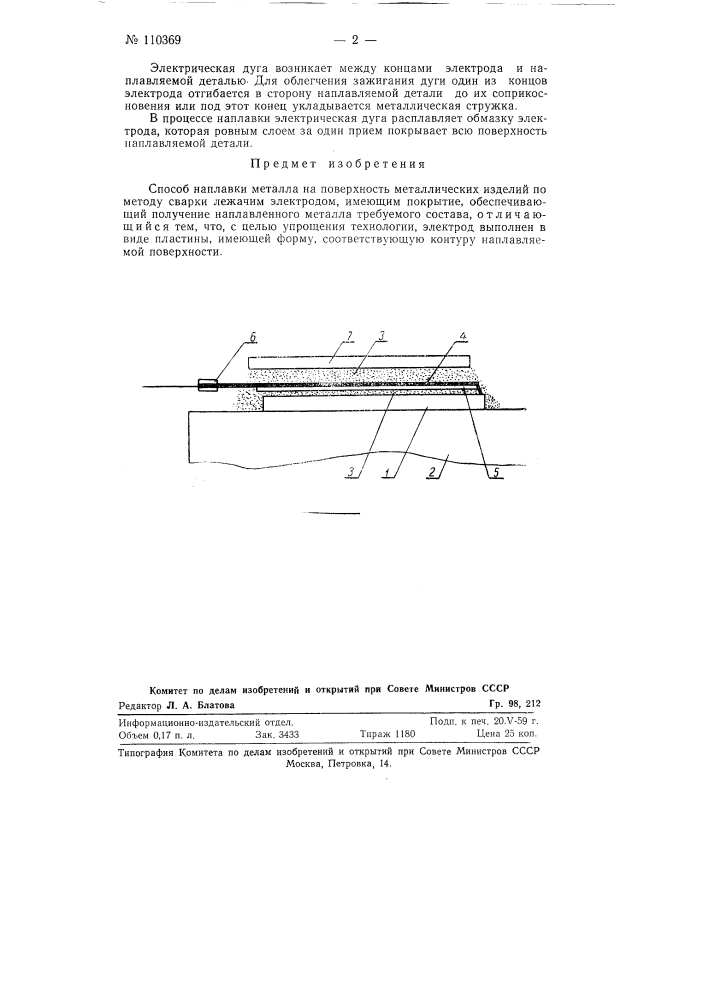 Способ наплавки металла на поверхность металлических изделий по методу сварки лежачим электродом (патент 110369)