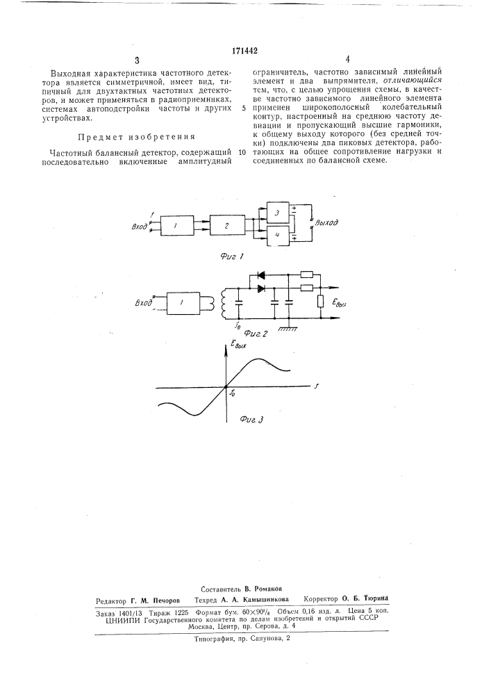 Патент ссср  171442 (патент 171442)