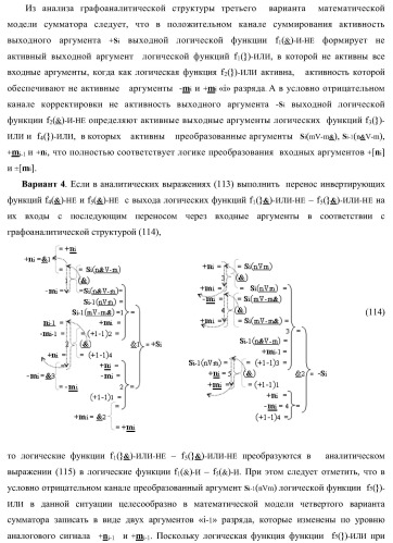 Функциональная структура параллельного позиционно-знакового сумматора аргументов слагаемых двух форматов двоичной системы счисления f(2n) и позиционно-знаковой системы счисления f(+/-) (варианты) (патент 2390050)