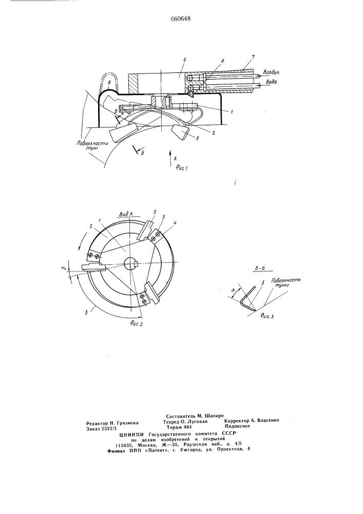 Устройство для очистки шкуры свиных туш (патент 660648)