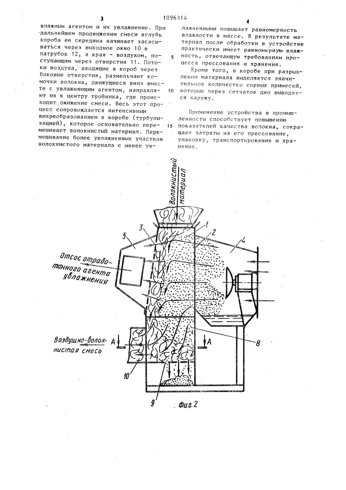 Устройство для увлажнения волокнистого материала (патент 1096314)