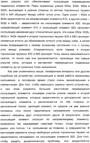 Раздвижной механизм для мобильного телефона и интегрированное приложение к такому механизму (патент 2321947)