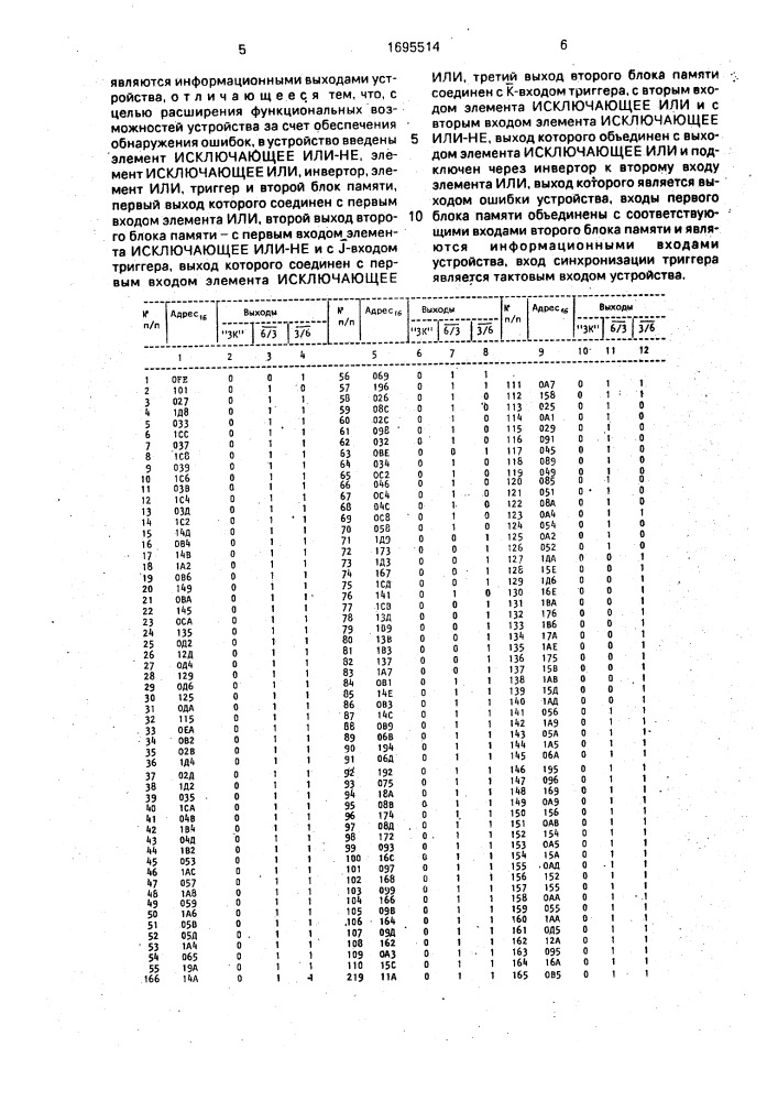 Декодирующее устройство (патент 1695514)