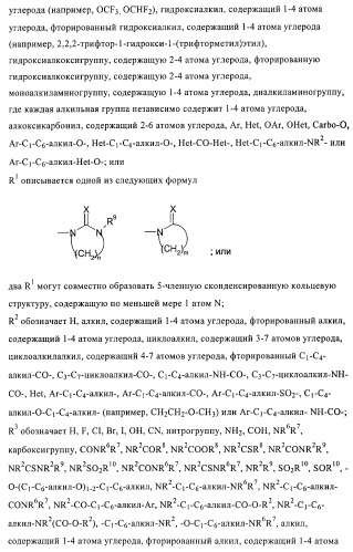 Индазолы, бензотиазолы, бензоизотиазолы, бензизоксазолы и их получение и применение (патент 2417225)