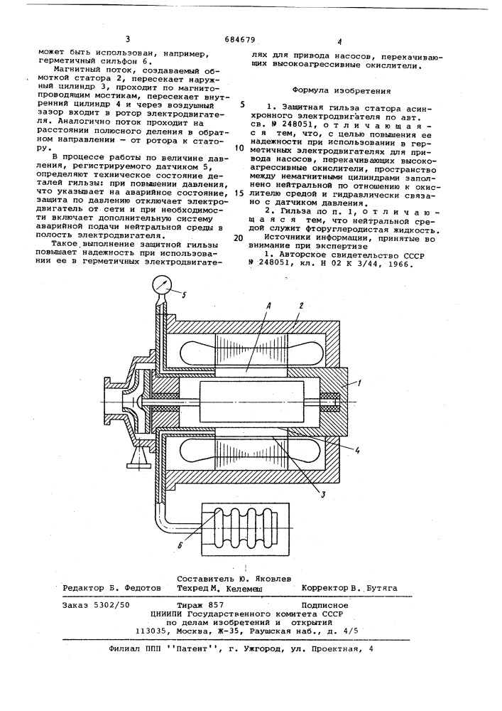 Защитная гильза статора (патент 684679)