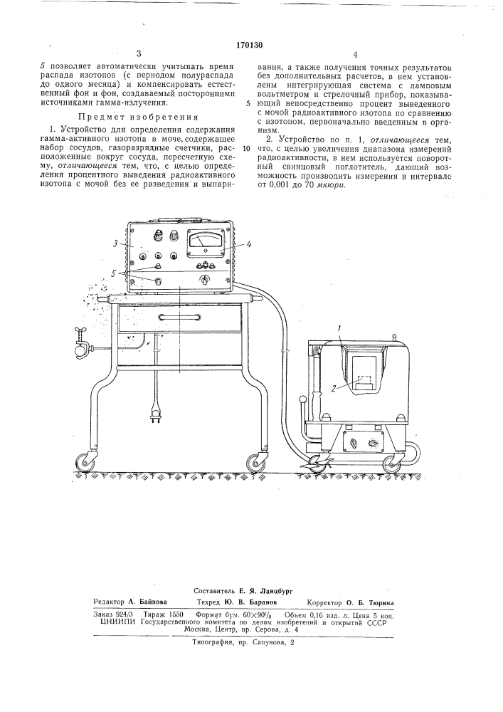 Устройство для определения содержания гамма-актив но го изотопа в моче (патент 170130)