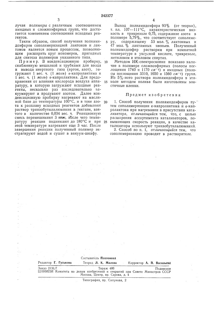 Способ получения полиамидоэфиров (патент 242377)