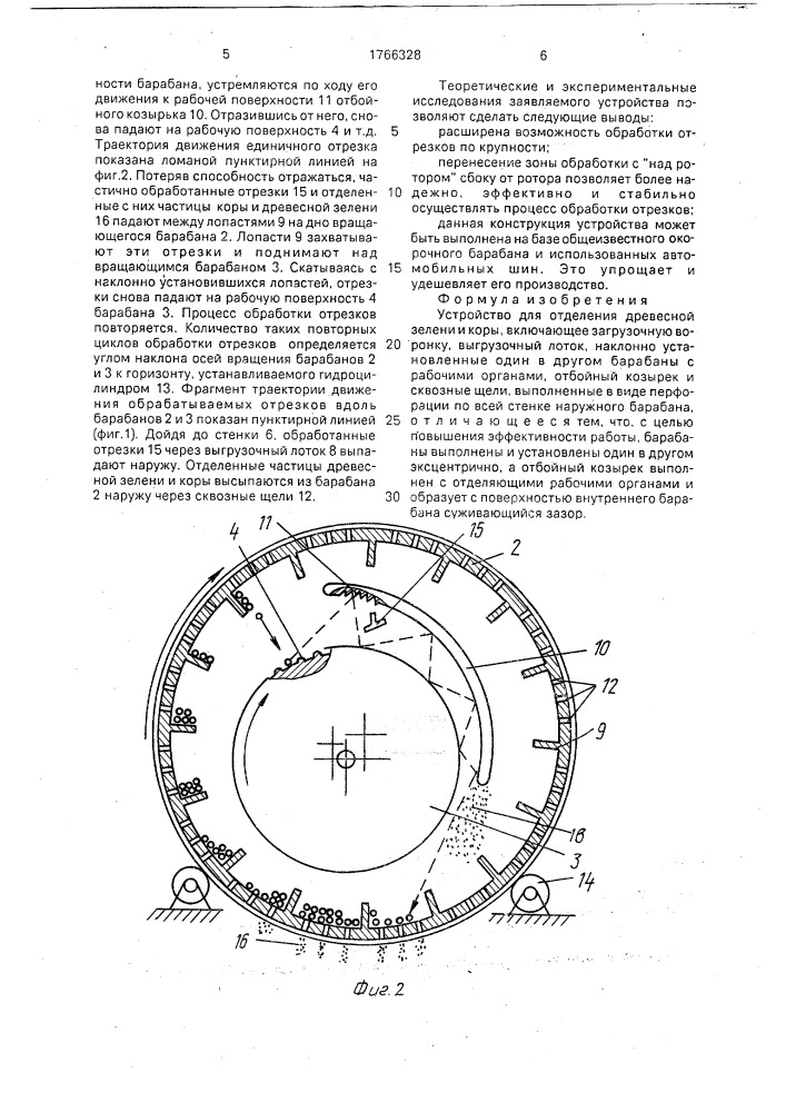 Устройство для отделения древесной зелени и коры (патент 1766328)