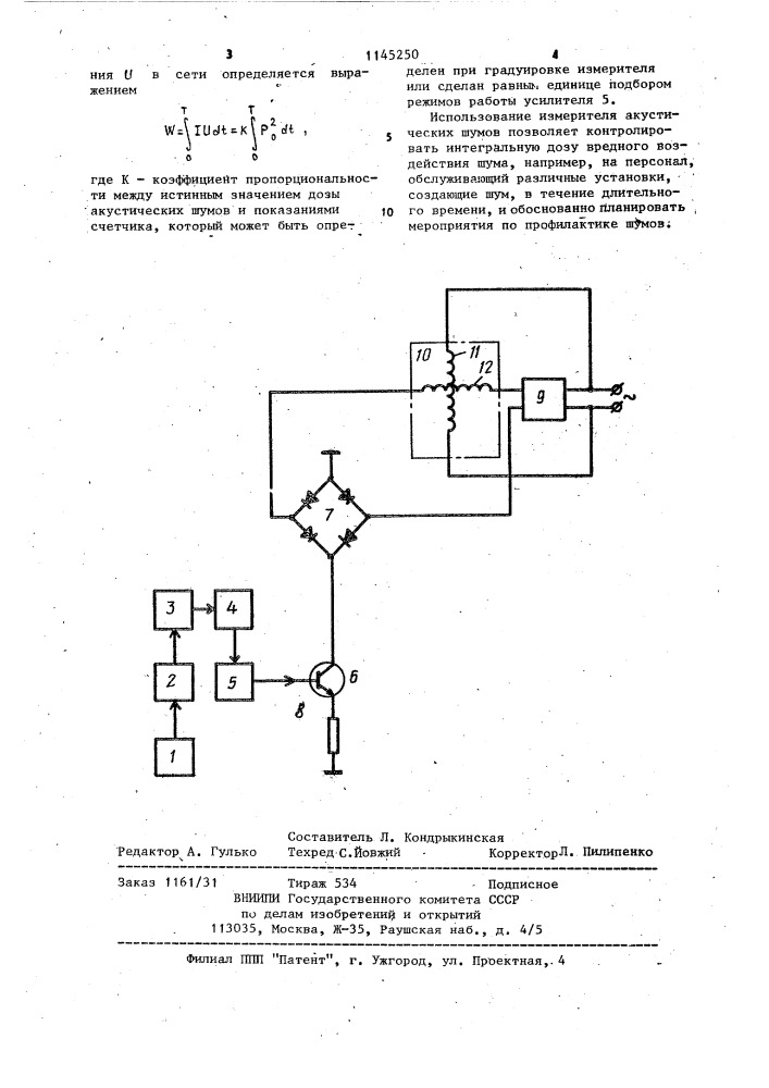 Измеритель акустических шумов (патент 1145250)