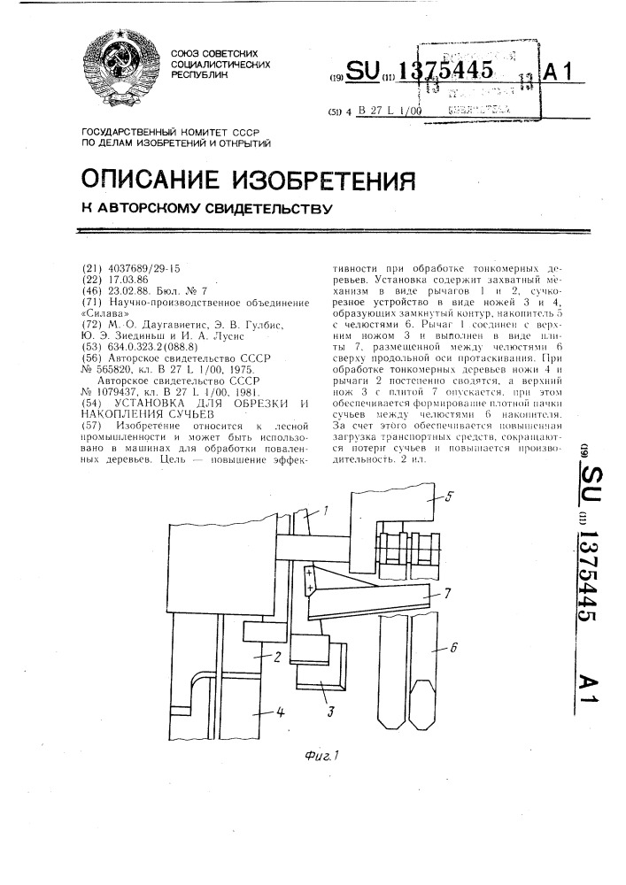 Установка для обрезки и накопления сучьев (патент 1375445)