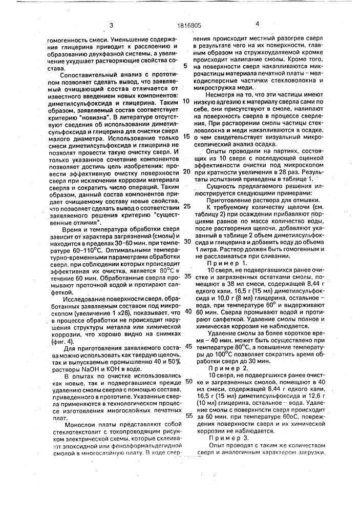 Состав для очистки сверл от смолы (патент 1816805)