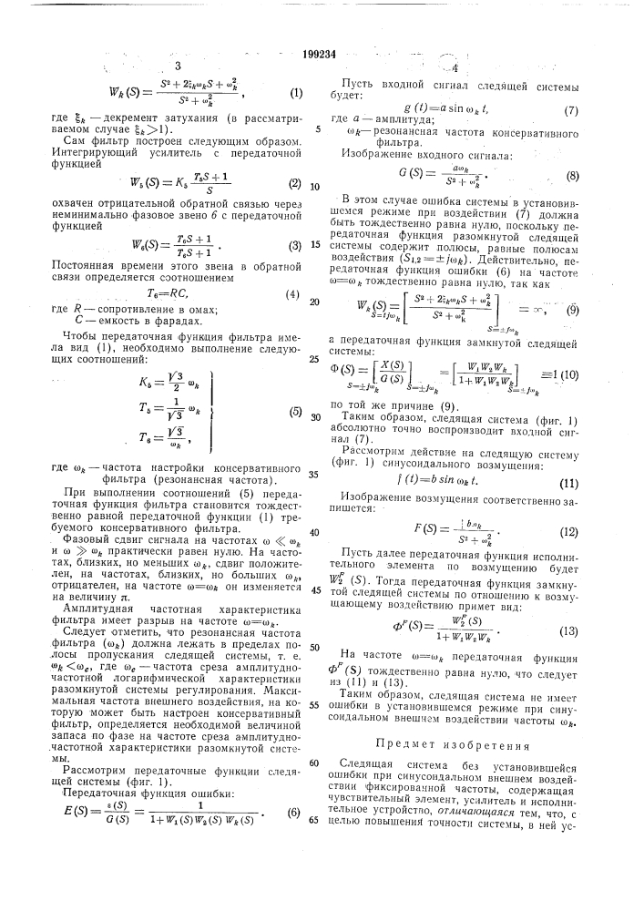 Следящая система (патент 199234)