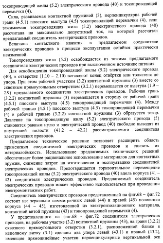 Соединитель электрических проводов (патент 2421854)