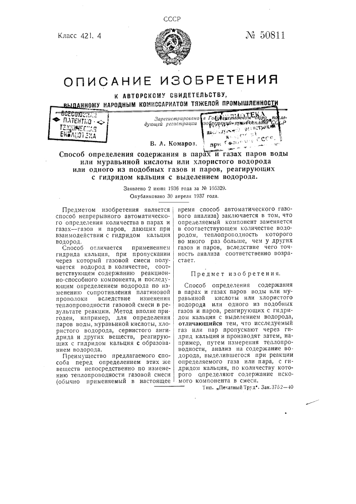 Содержание паров. Водород. Методы определения воды. Гидрид кальциевый метод. Водяной пар, хлористый водород,. Методы определения содержания бензина и паров воды в газе.