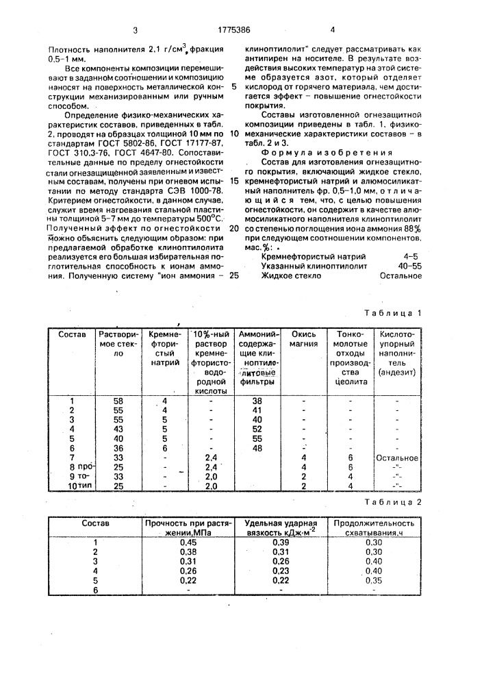 Состав для изготовления огнезащитного покрытия (патент 1775386)