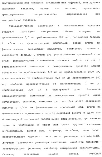 Циклические индол-3-карбоксамиды, их получение и их применение в качестве лекарственных препаратов (патент 2485102)