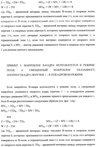 Способ определения векторов движения в режиме прямого предсказания для в-кадра (патент 2319317)