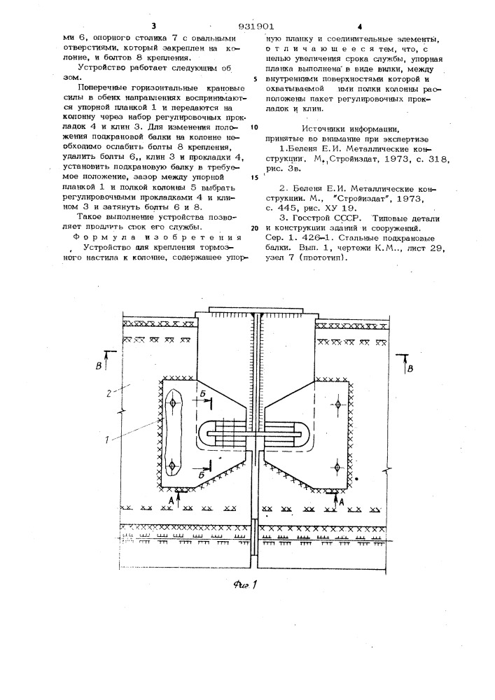 Устройство для крепления тормозного настила в колонне (патент 931901)