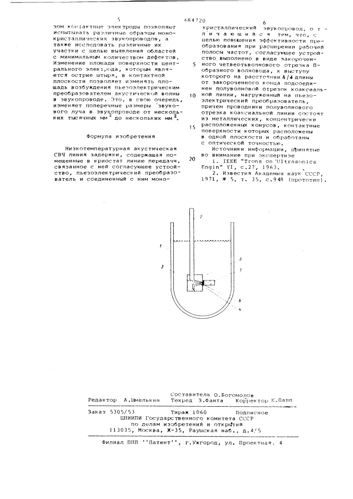 Низкотемпературная акустическая свчлиния задержки (патент 684720)