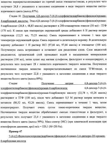 Производные феноксихроманкарбоновой кислоты, замещенные в 6-ом положении (патент 2507200)