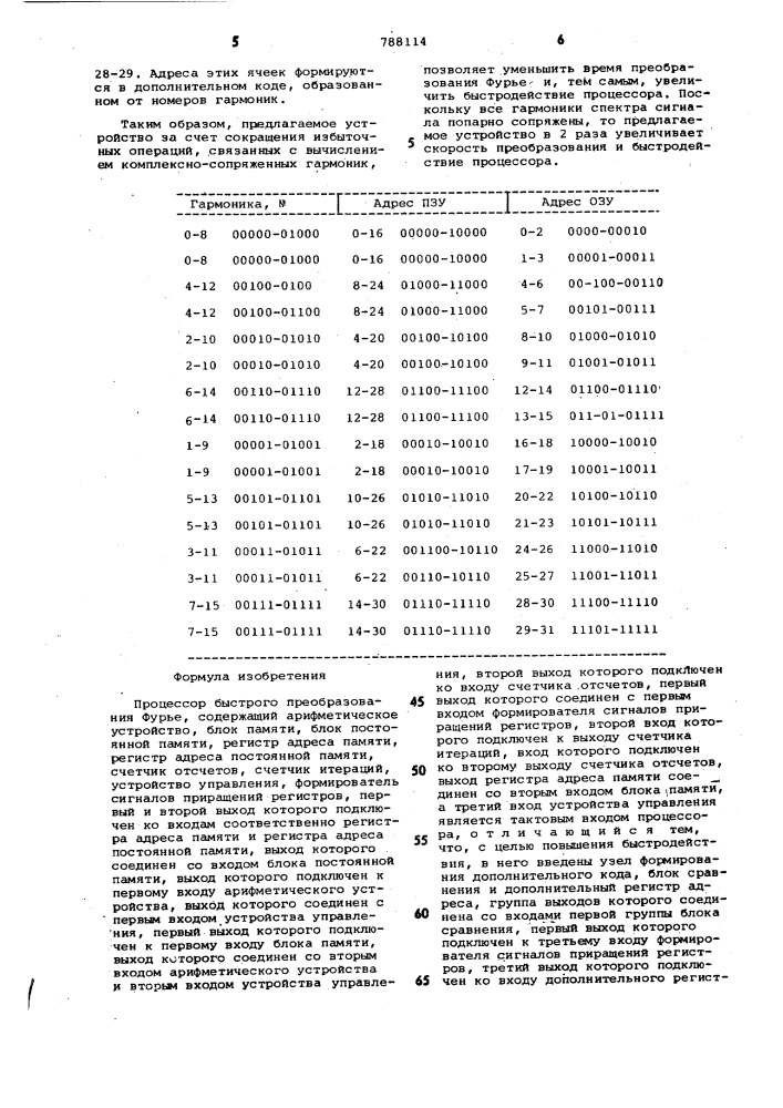 Процессор быстрого преобразования фурье (патент 788114)