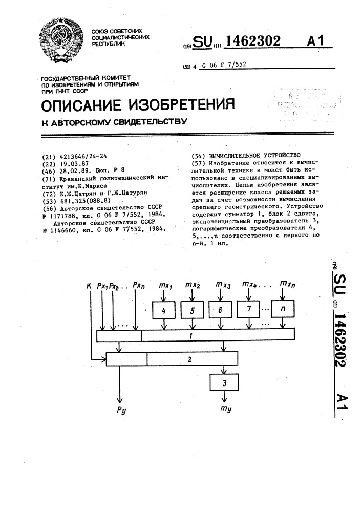 Вычислительное устройство (патент 1462302)