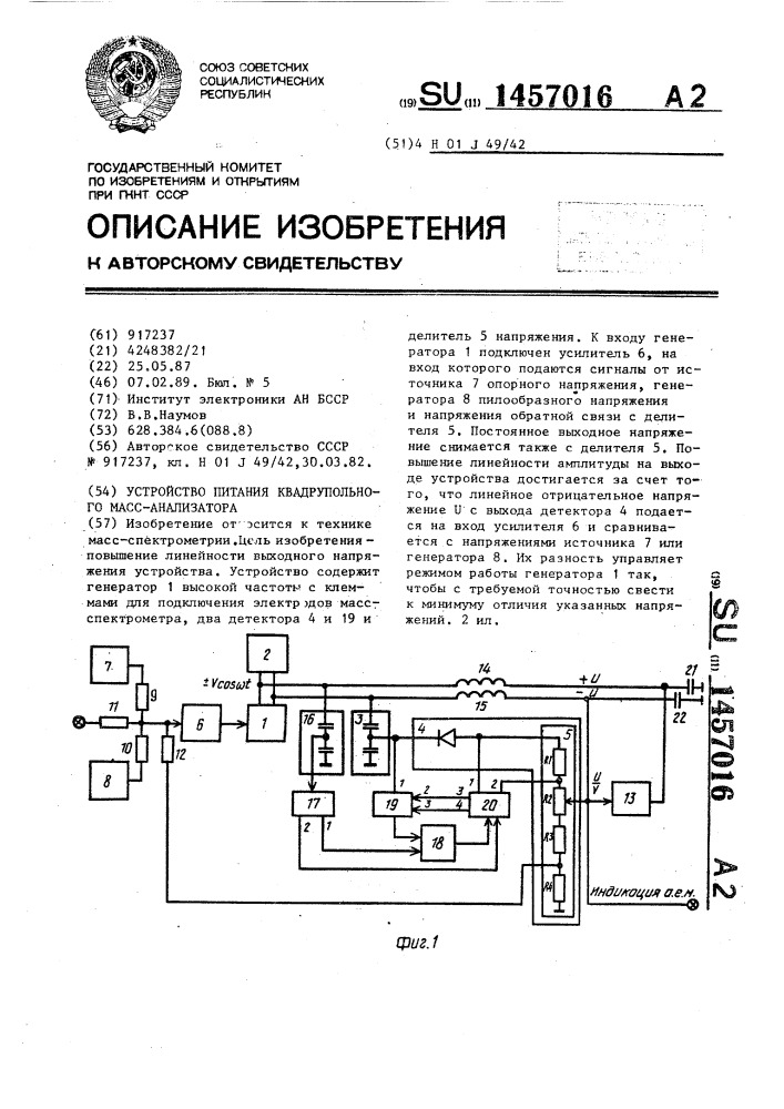 Устройство питания квадрупольного масс-анализатора (патент 1457016)