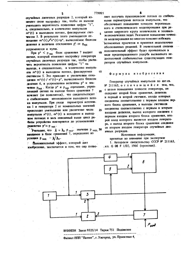 Генератор случайных процессов (патент 779995)