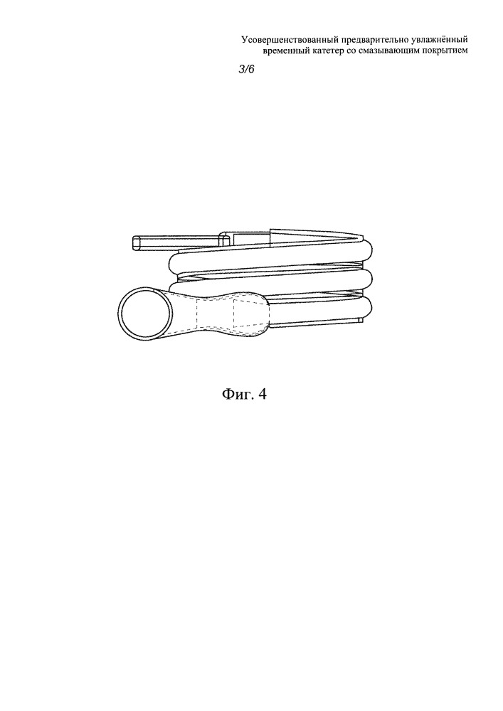 Усовершенствованный предварительно увлажненный временный катетер со смазывающим покрытием (патент 2662893)