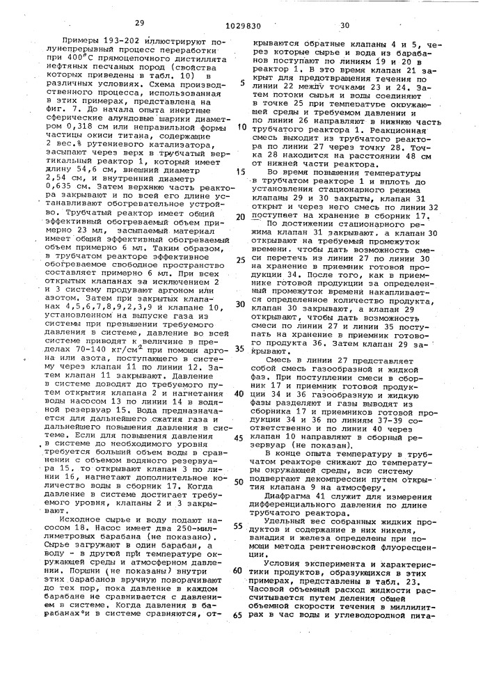 Способ получения углеводородных фракций из углеродсодержащего сырья (патент 1029830)
