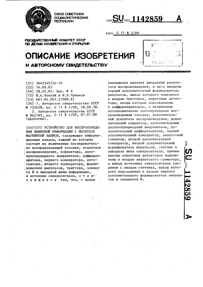 Устройство для воспроизведения цифровой информации с носителя магнитной записи (патент 1142859)