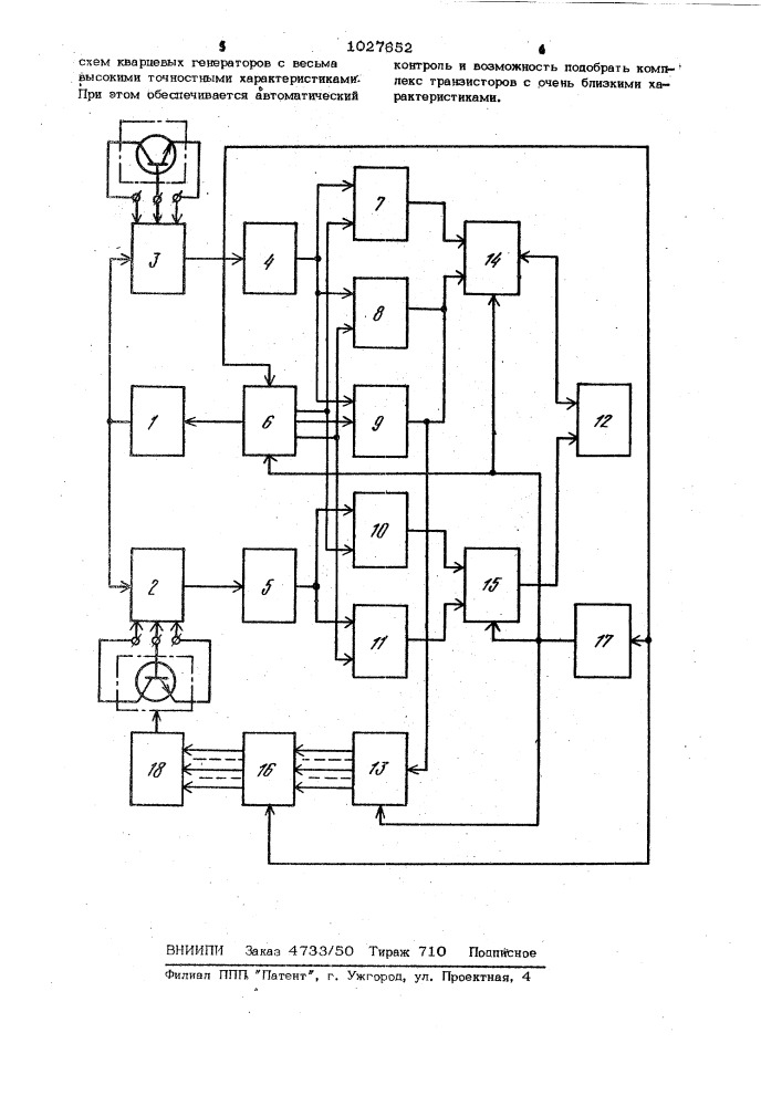 Устройство для классификации полупроводниковых приборов (патент 1027652)