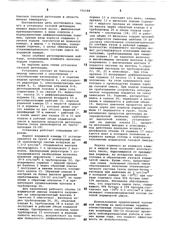 Установка газовой детонации (патент 792188)