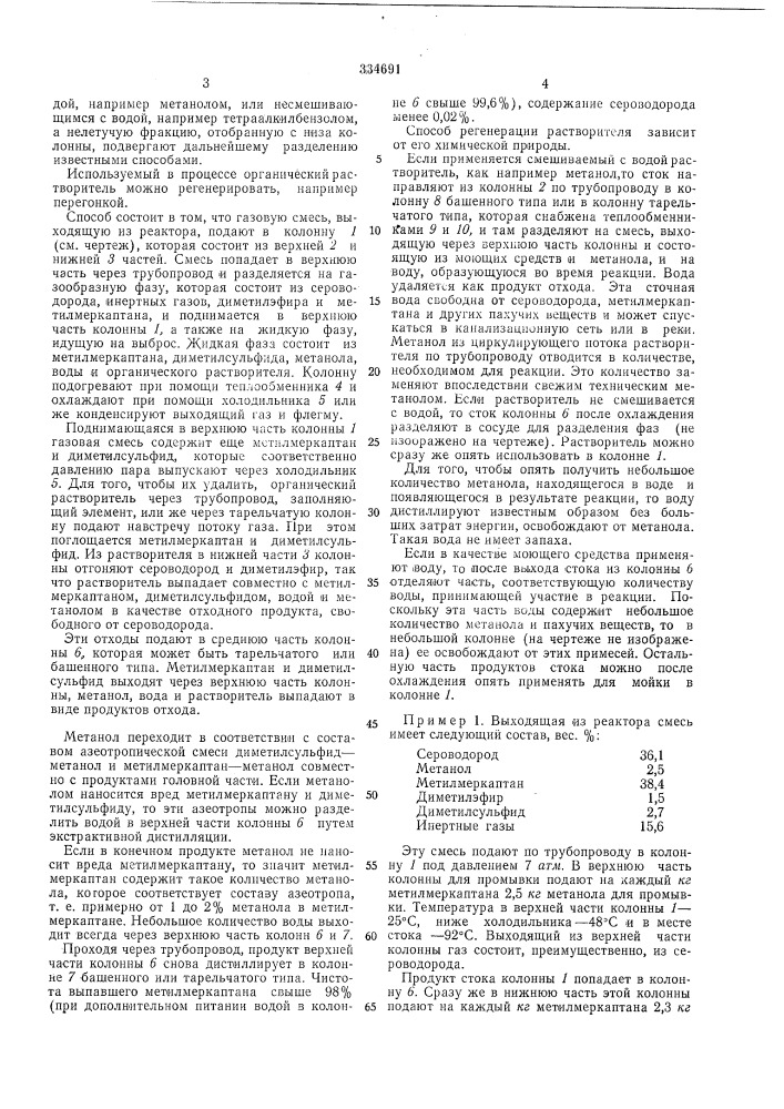 Способ получения низших алифатических меркаптанов (патент 334691)