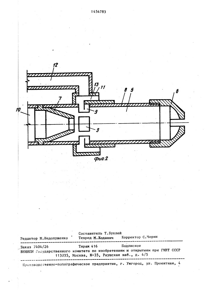 Газовая фурма (патент 1454783)