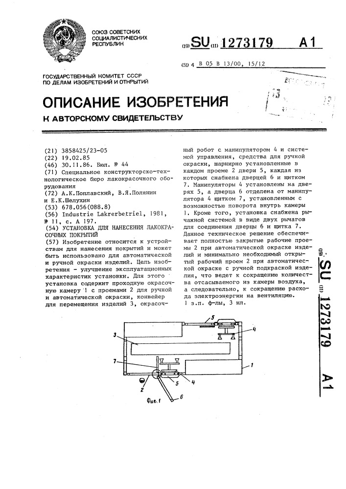 Установка для нанесения лакокрасочных покрытий (патент 1273179)