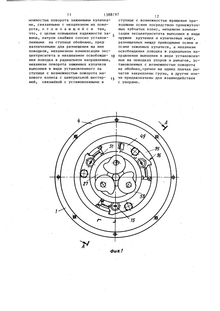 Автомотический поводковый патрон (патент 1388197)