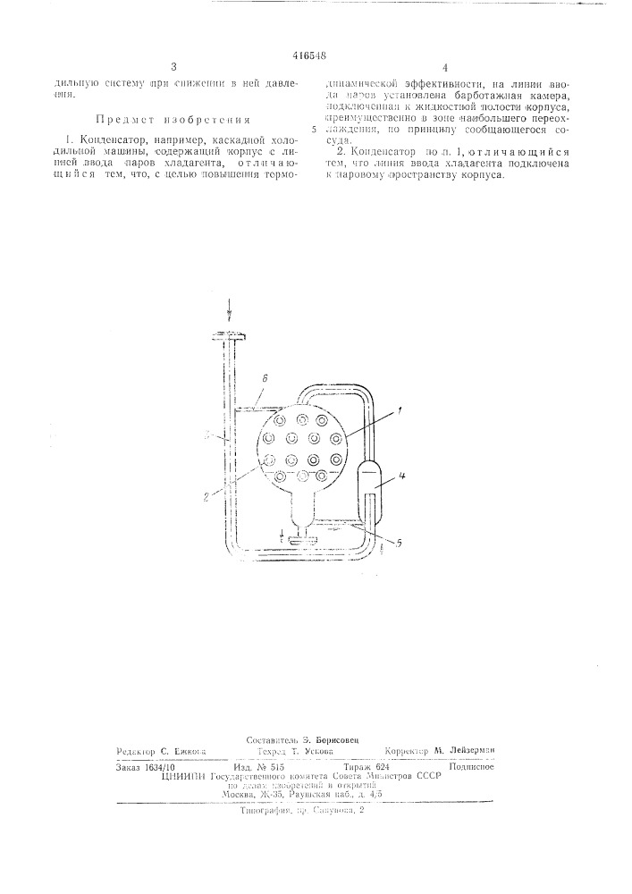 Патент ссср  416548 (патент 416548)