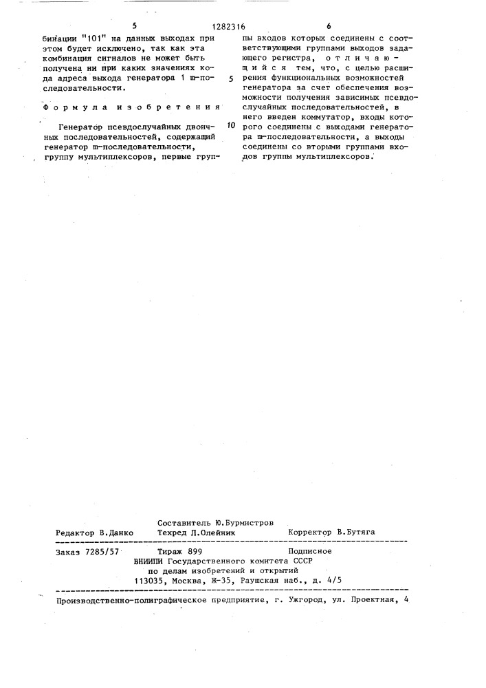 Генератор псевдослучайных двоичных последовательностей (патент 1282316)