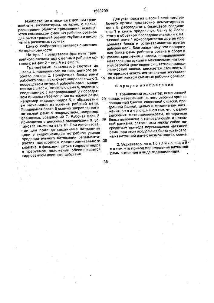 Траншейный экскаватор (патент 1693209)
