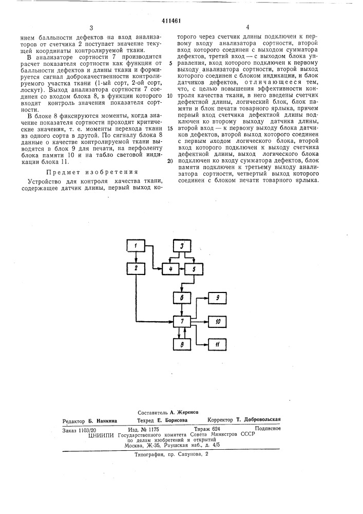 Патент ссср  411461 (патент 411461)