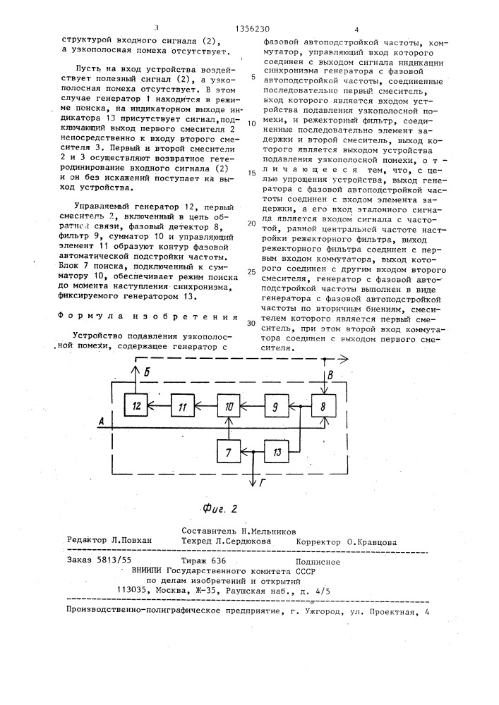 Устройство подавления узкополосной помехи (патент 1356230)