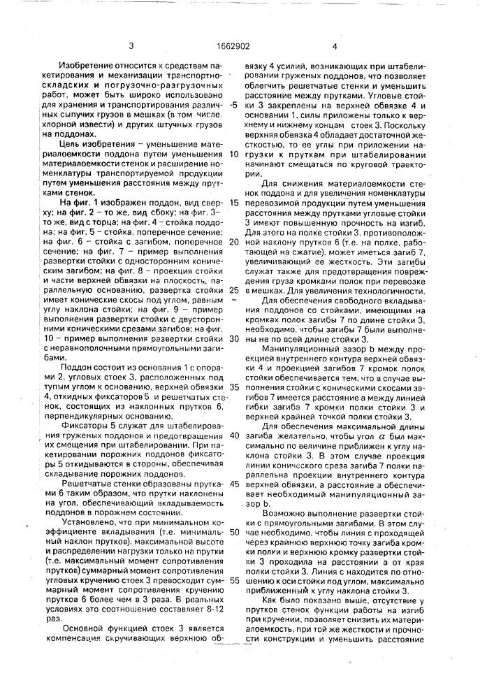Поддон (патент 1662902)