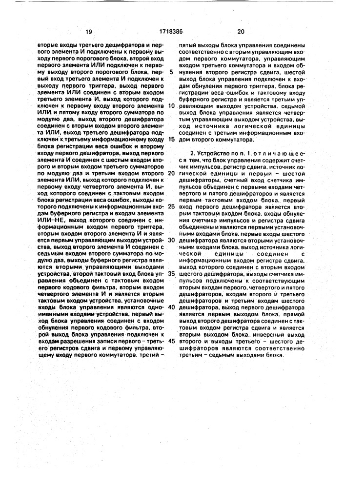 Декодирующее устройство линейного циклического кода (патент 1718386)