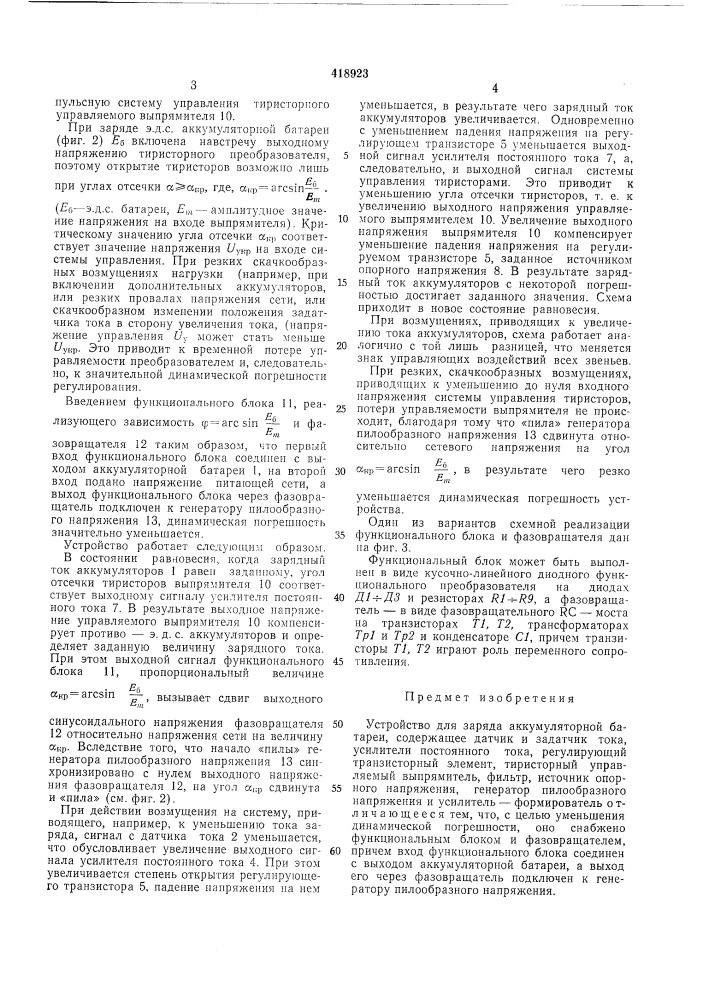 Патент ссср  418923 (патент 418923)