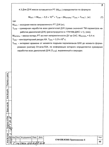 Способ баллистического обеспечения полета космического аппарата (патент 2572003)